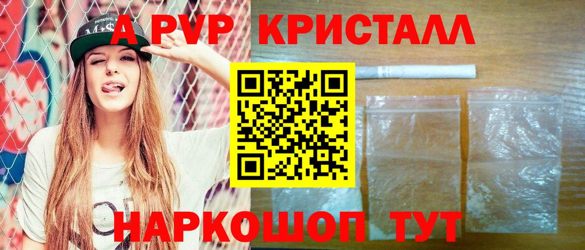 A-PVP кристаллы  Губкинский  А ПВП Соль 