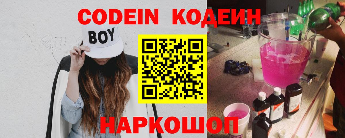 Кодеиновый сироп Lean Purple Drank  Вход с VPN  Губкинский 