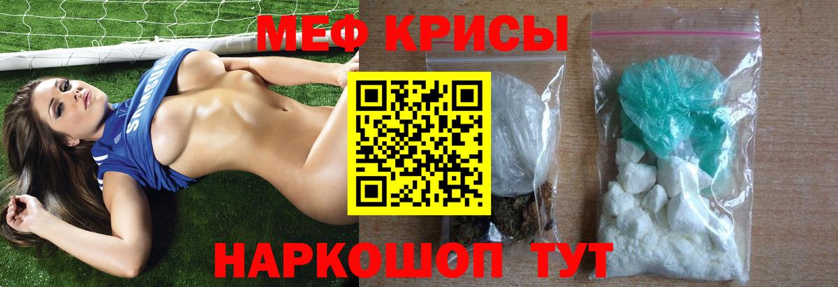 Меф мяу мяу  Губкинский