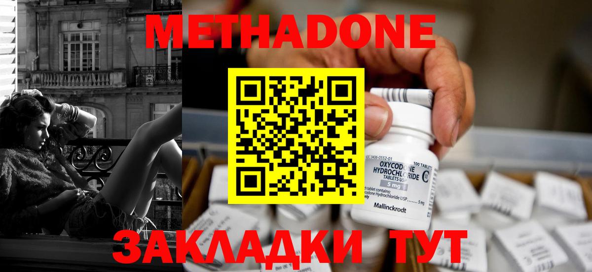 Метадон methadone Губкинский