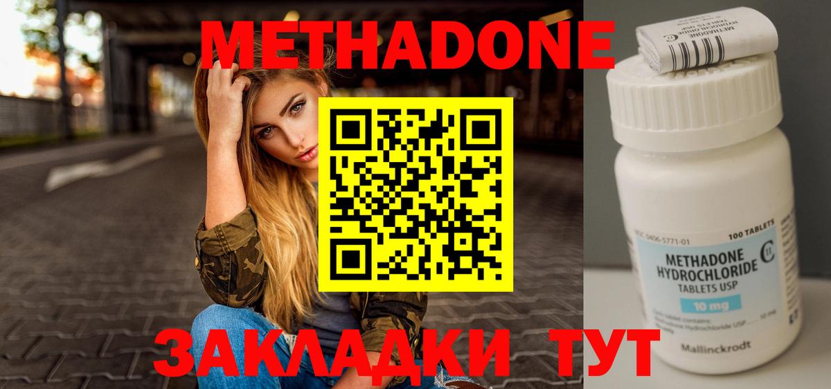 Метадон VHQ  Вход с VPN  МЕТАДОН methadone  Губкинский 